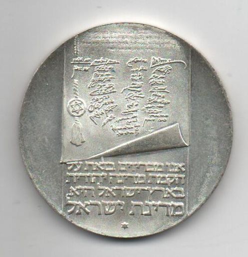 ISRAEL DEL AÑO 1973 DE 10 LIROT